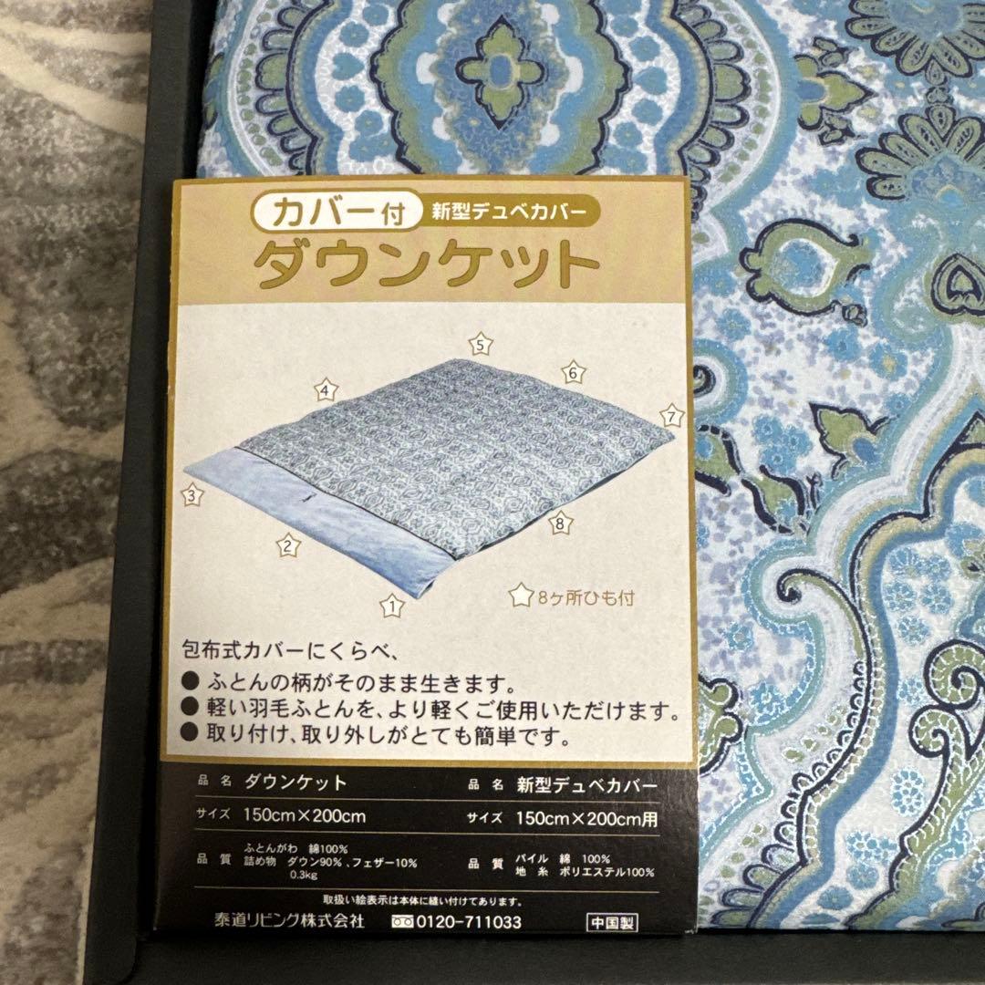 YSL イヴ・サンローラン　ダウンケット 150cm x 200cm カバー付