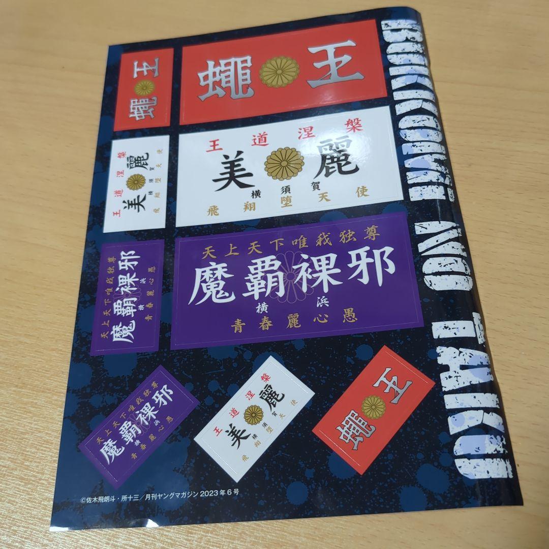 月刊ヤングマガジン　20236月号　特攻の拓ステッカー