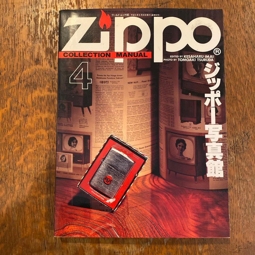 ZIPPO MAGAZINE ジッポー雑誌8冊まとめ売り