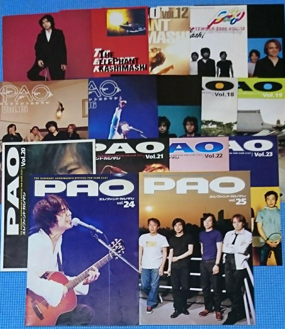 エレファントカシマシ PAO ファンクラブ 会報 vol.10-25 16冊