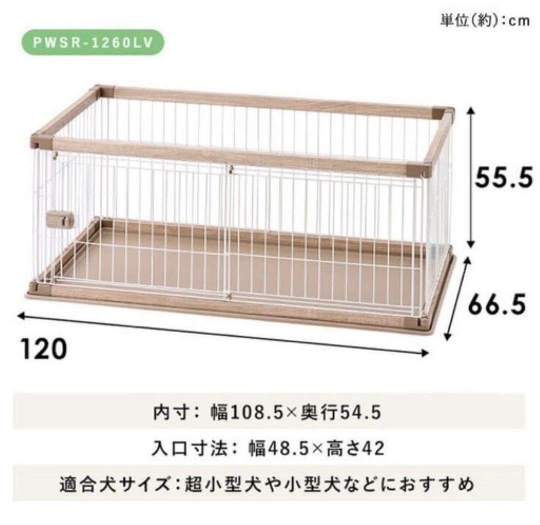アイリスオーヤマ ウッディサークル ロータイプ PWSR-1260LV 小型犬用