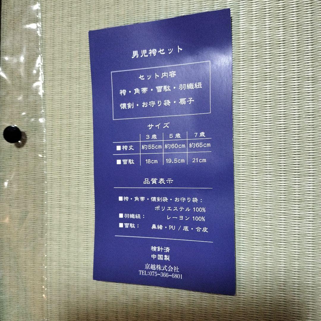 男児七五三着物セット 5歳用