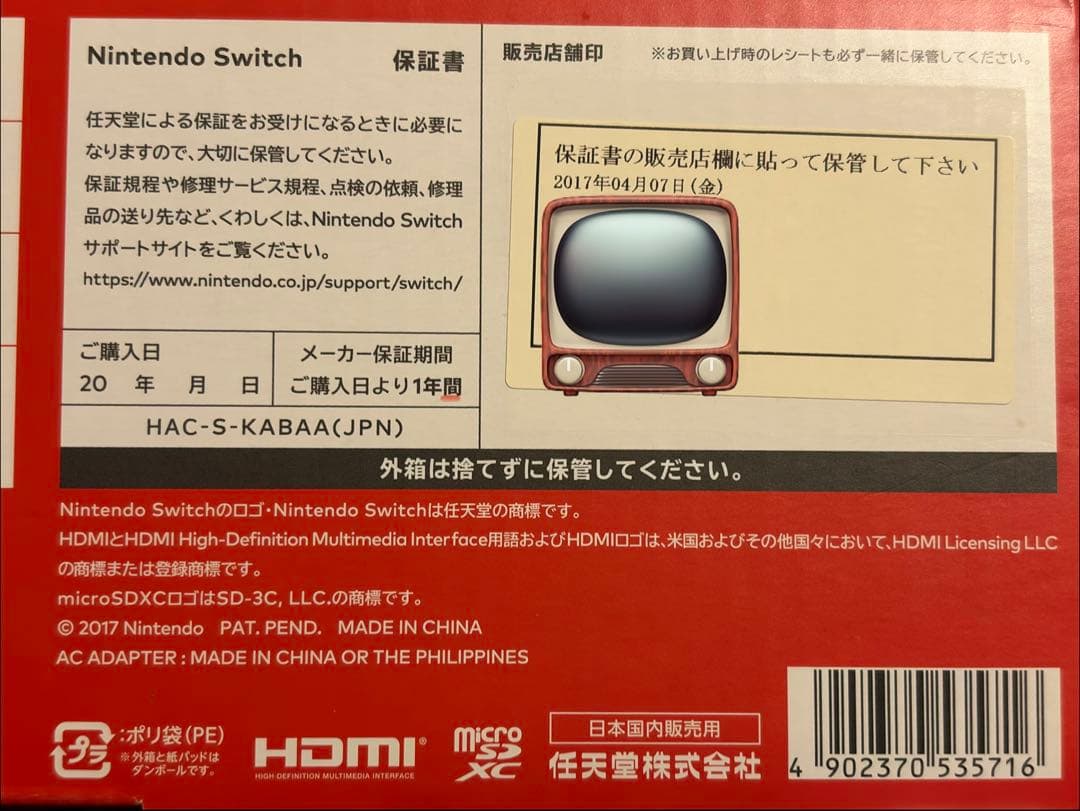 Nintendo Switch 本体 一式　初期型　箱付き赤/青 Joy-Con