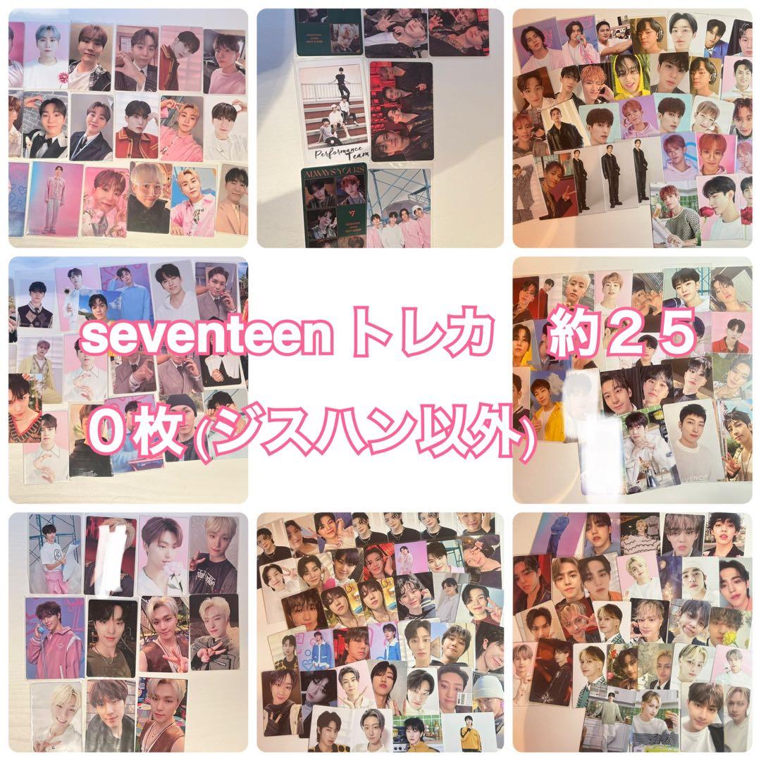 seventeen トレカ約250枚　まとめ売り　(ジスハン以外)