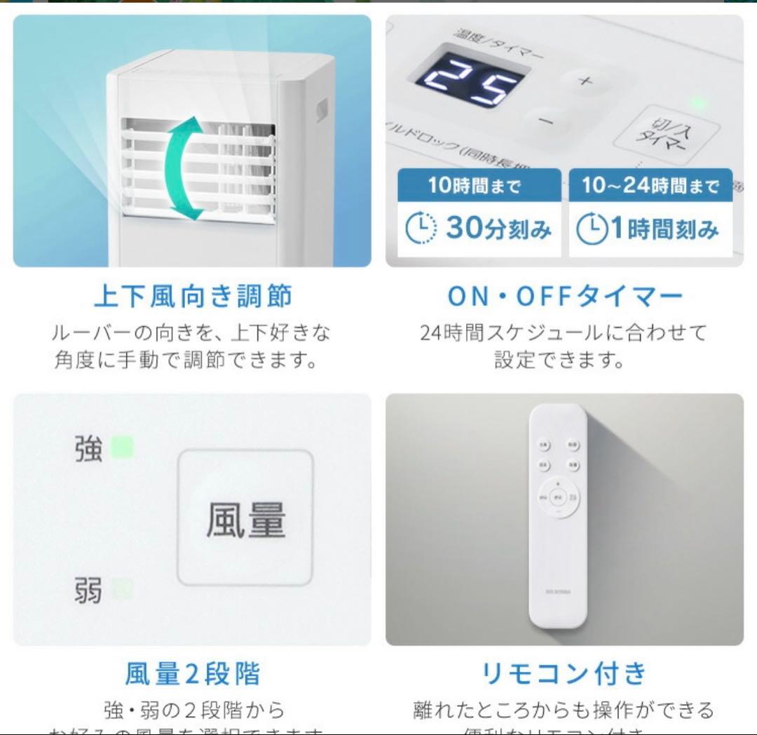 【格安】ポータブルエアコン ポータブルクーラー アイリスオーヤマ