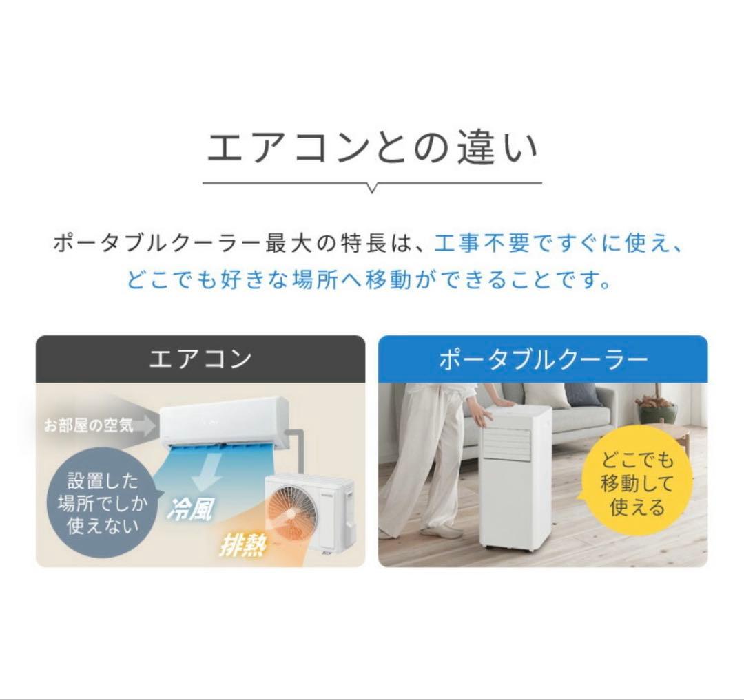 【格安】ポータブルエアコン ポータブルクーラー アイリスオーヤマ
