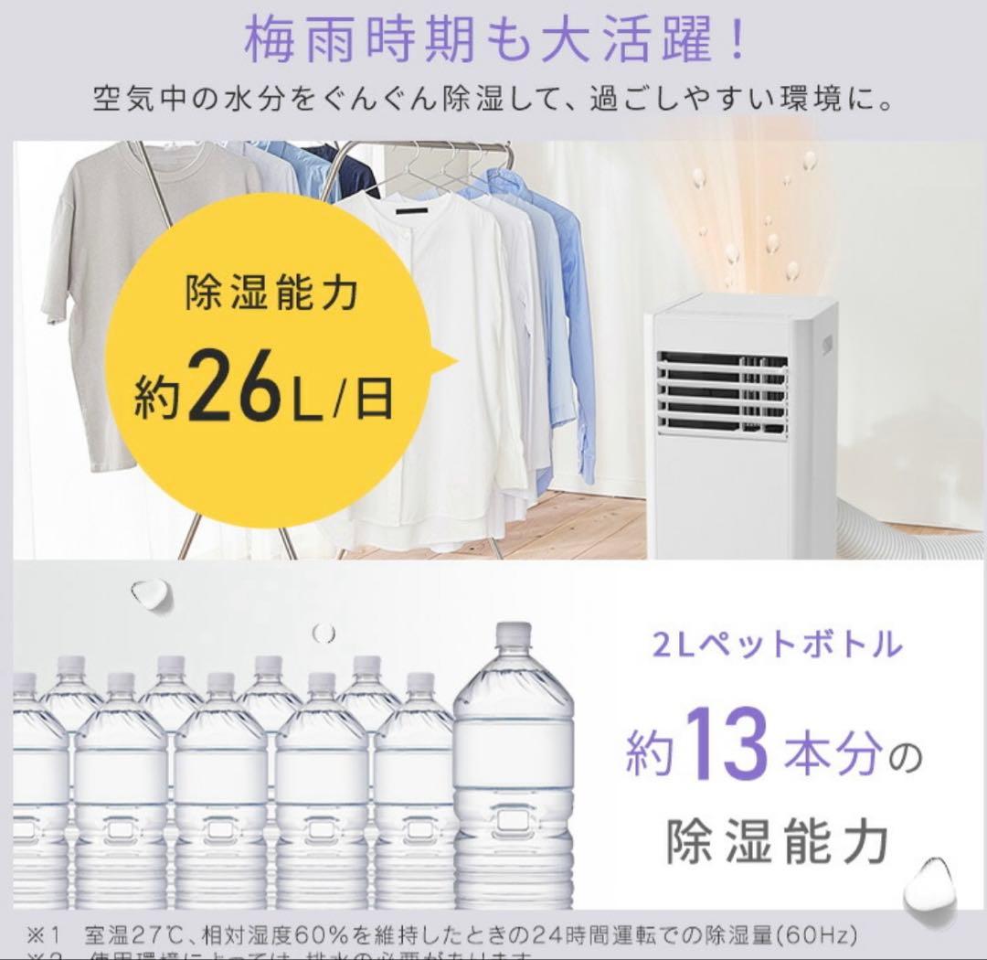 【格安】ポータブルエアコン ポータブルクーラー アイリスオーヤマ