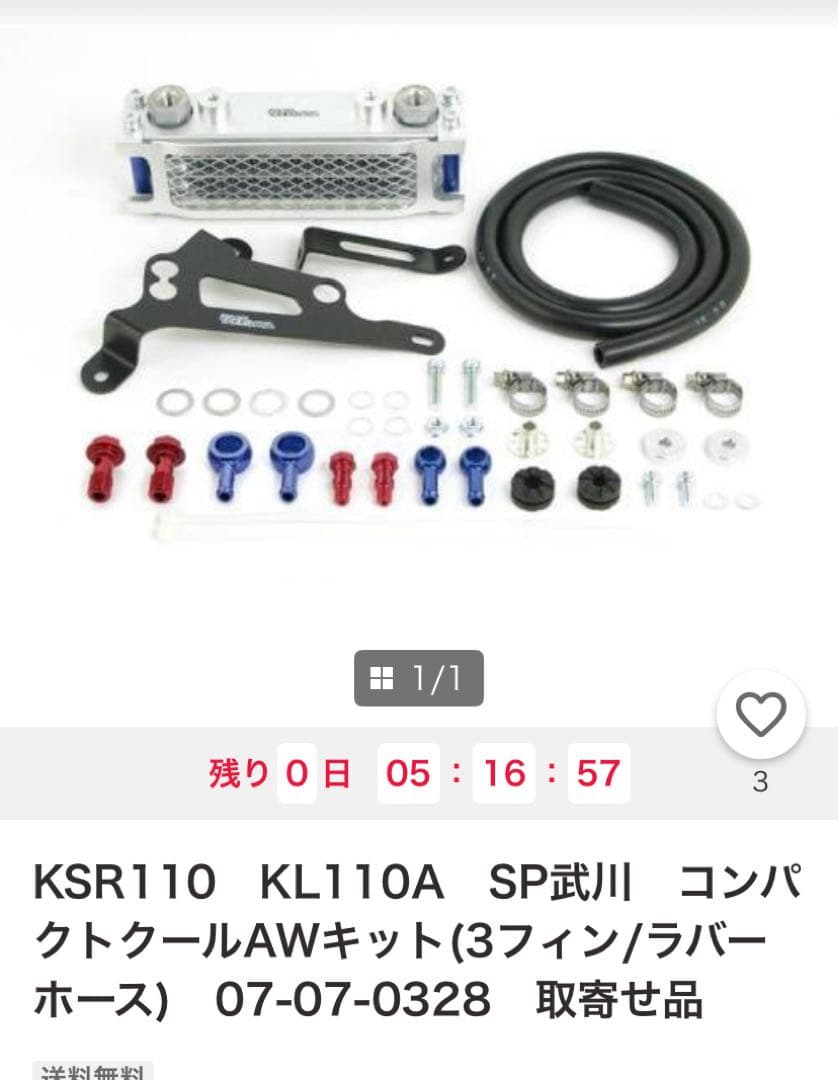 SP武川製　KSR110 KL110A オイルクーラー品番07-07-0328