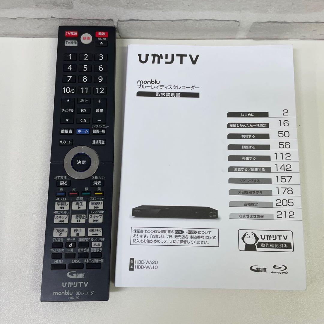 ひかりTV録画　ブルーレイレコーダー