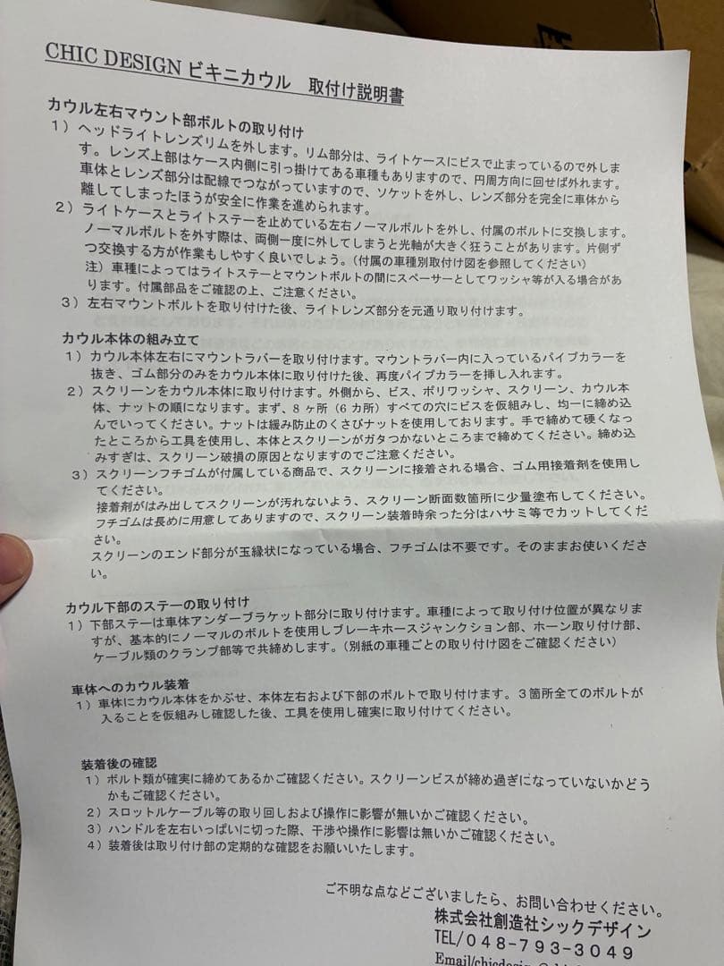 新品未使用！Z900RS カウル シックデザイン ロードコメット