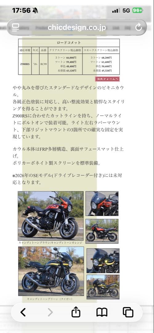 新品未使用！Z900RS カウル シックデザイン ロードコメット