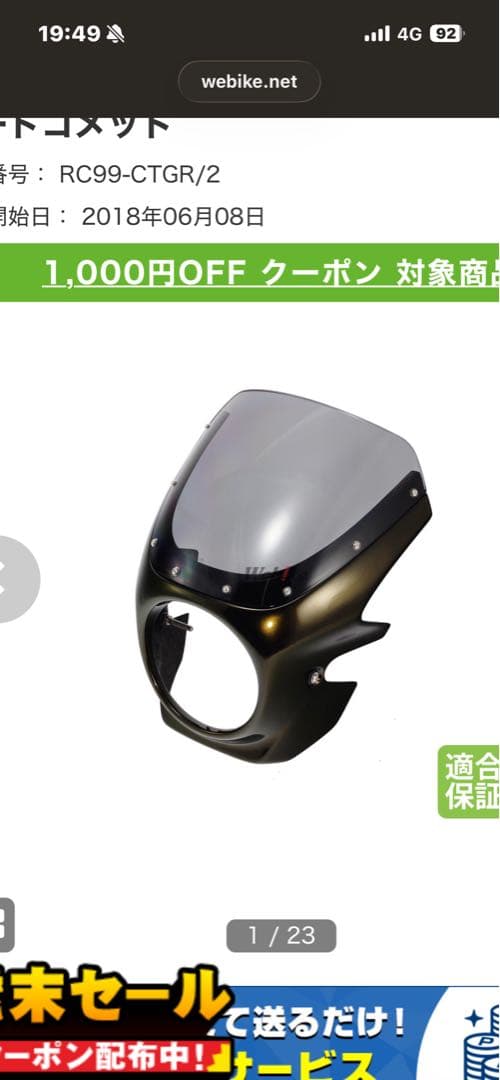 新品未使用！Z900RS カウル シックデザイン ロードコメット