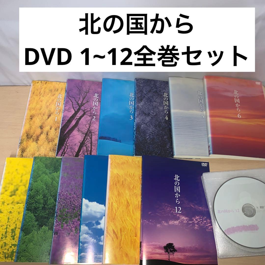 北の国から DVD 1~12全巻セット