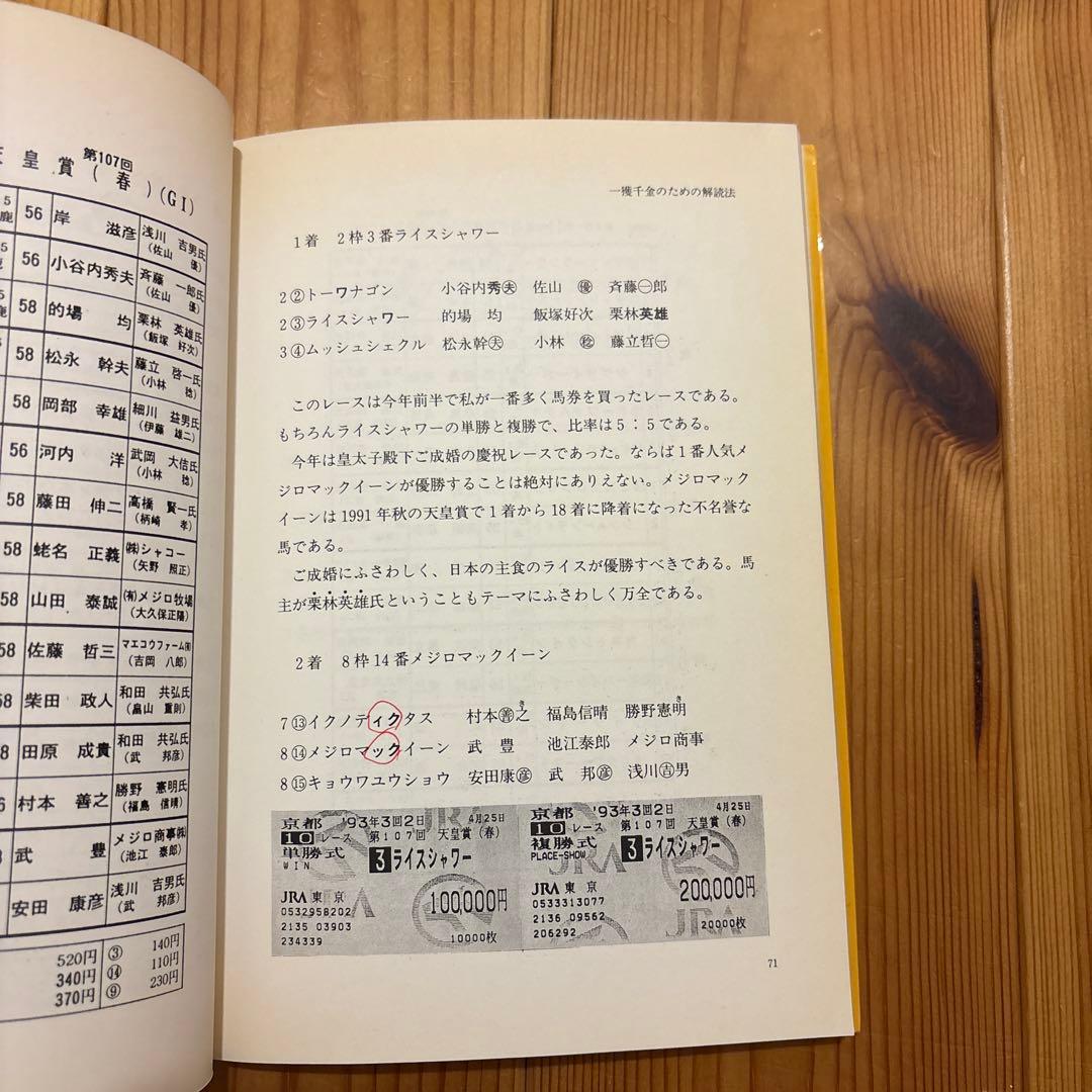 かしこい馬券を買うための本　草島たかよし