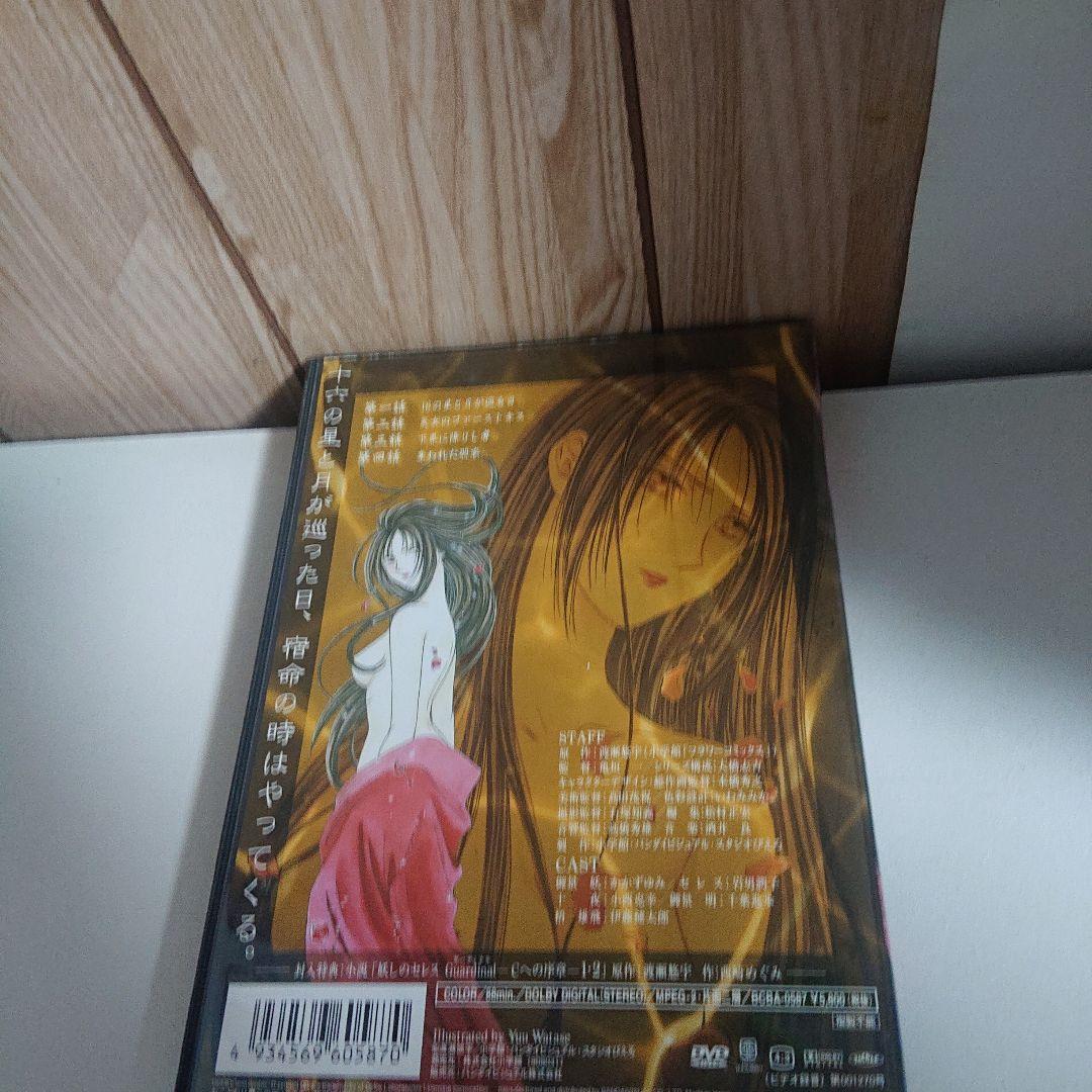 妖しのセレス DVD-BOX〈6枚組〉