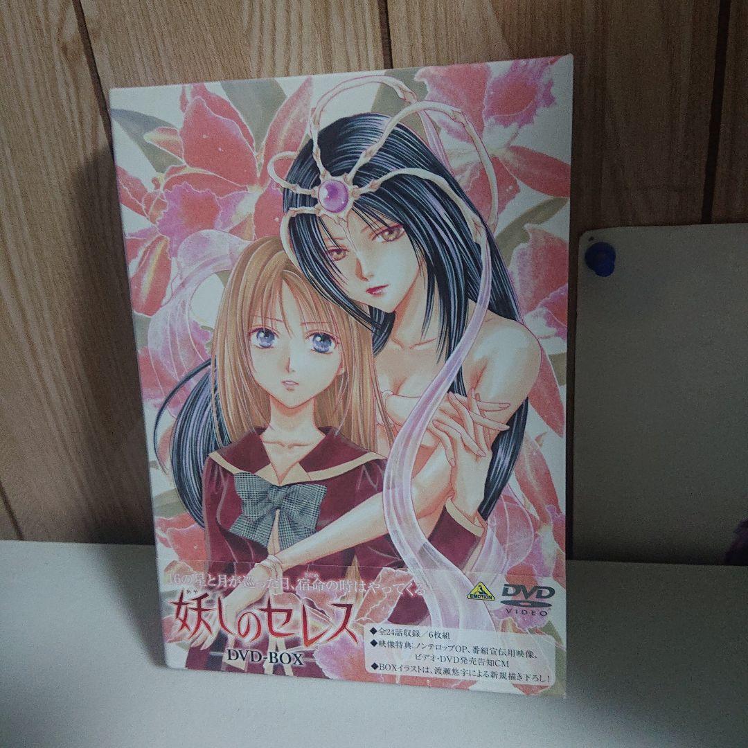 妖しのセレス DVD-BOX〈6枚組〉