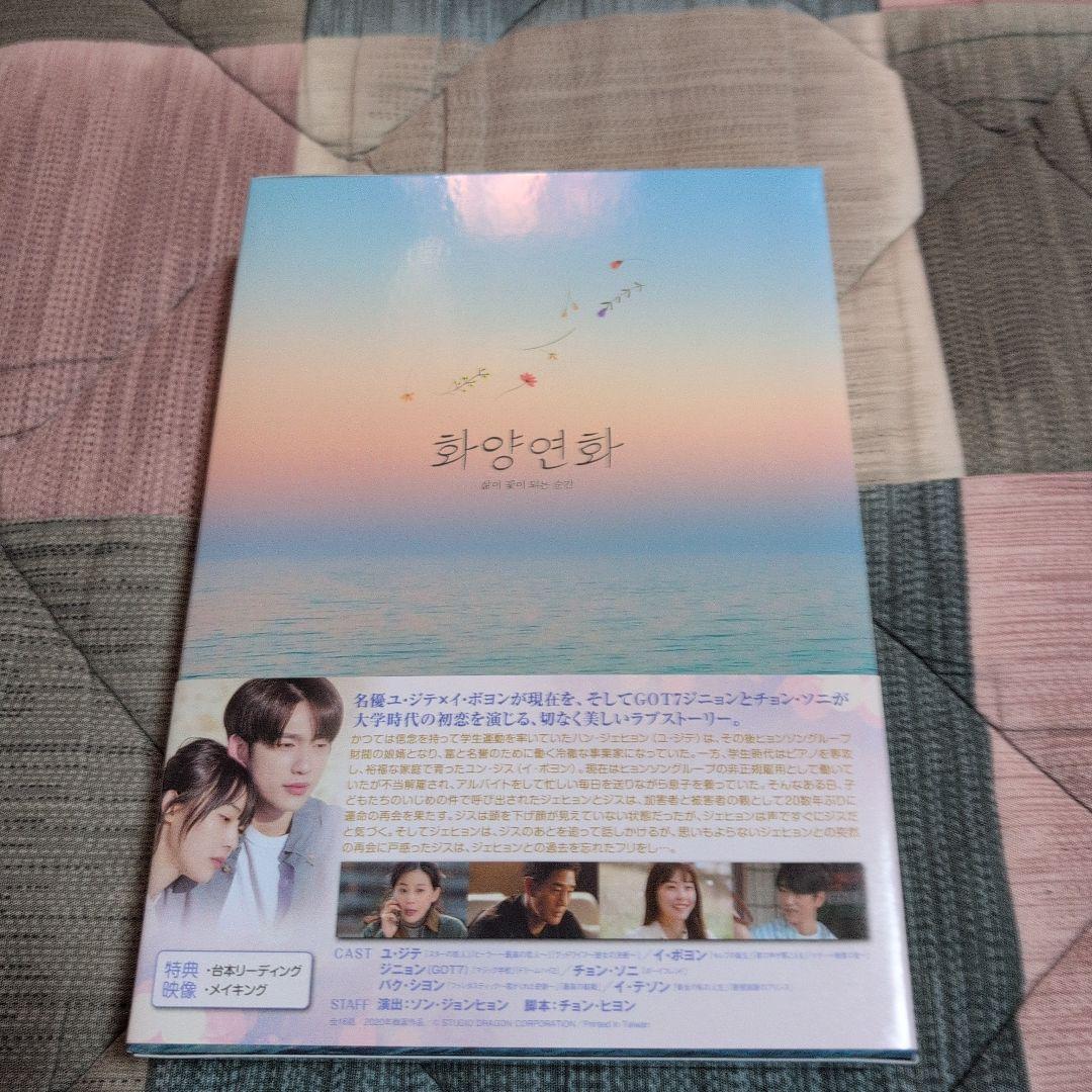 花様年華 DVD-BOX 1・2 セット（韓国ドラマ）