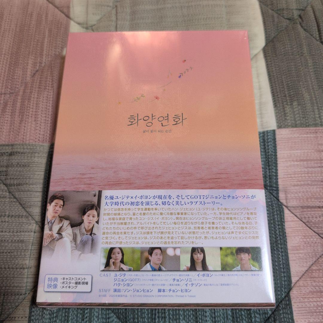 花様年華 DVD-BOX 1・2 セット（韓国ドラマ）