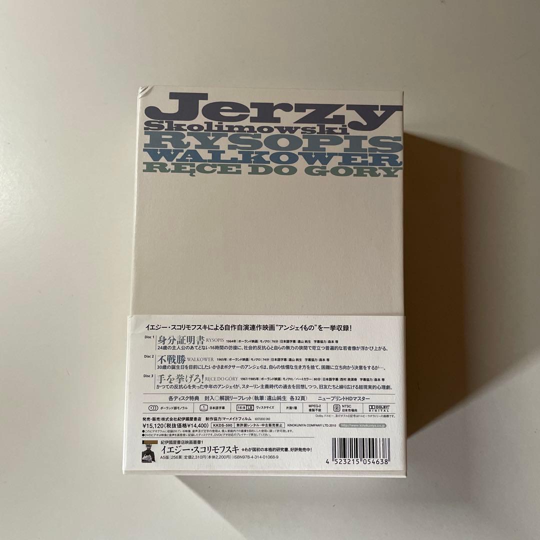 イエジー・スコリモフスキ　DVD BOX