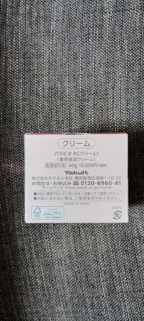 PARABIO AC CREAM メディケイテッド 40g