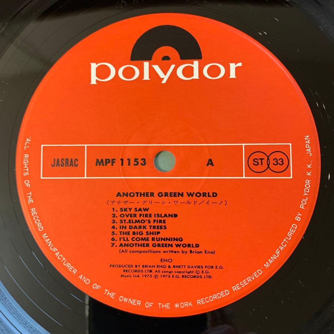 Brian eno Another Green World ブライアン・イーノ