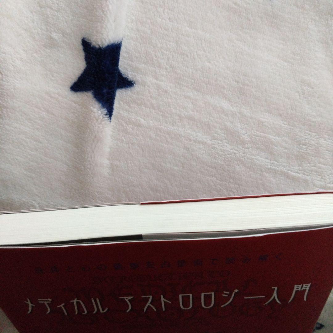 メディカルアストロロジー入門