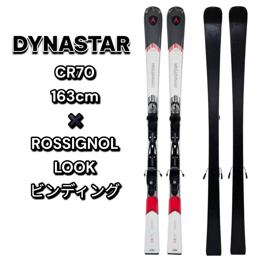 DYNASTAR CR70 163 ROSSIGNOL/LOOK ビンディング