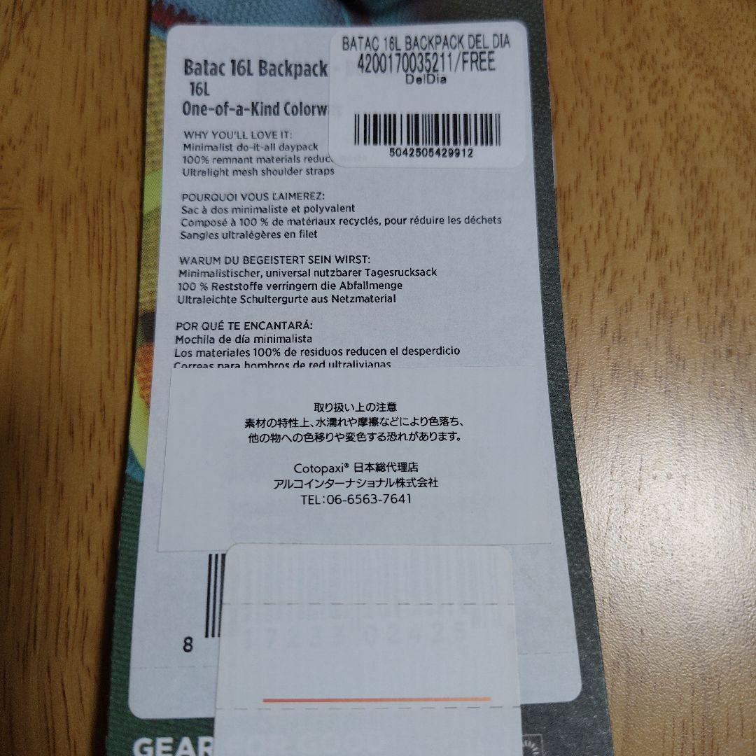 【新品未使用】コトパクシ Cotopaxi Batac 16L Del Dia