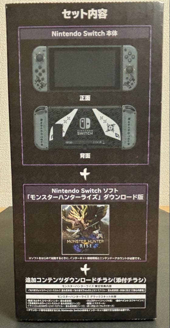 Nintendo Switch モンスターハンターライズ スペシャルエディション