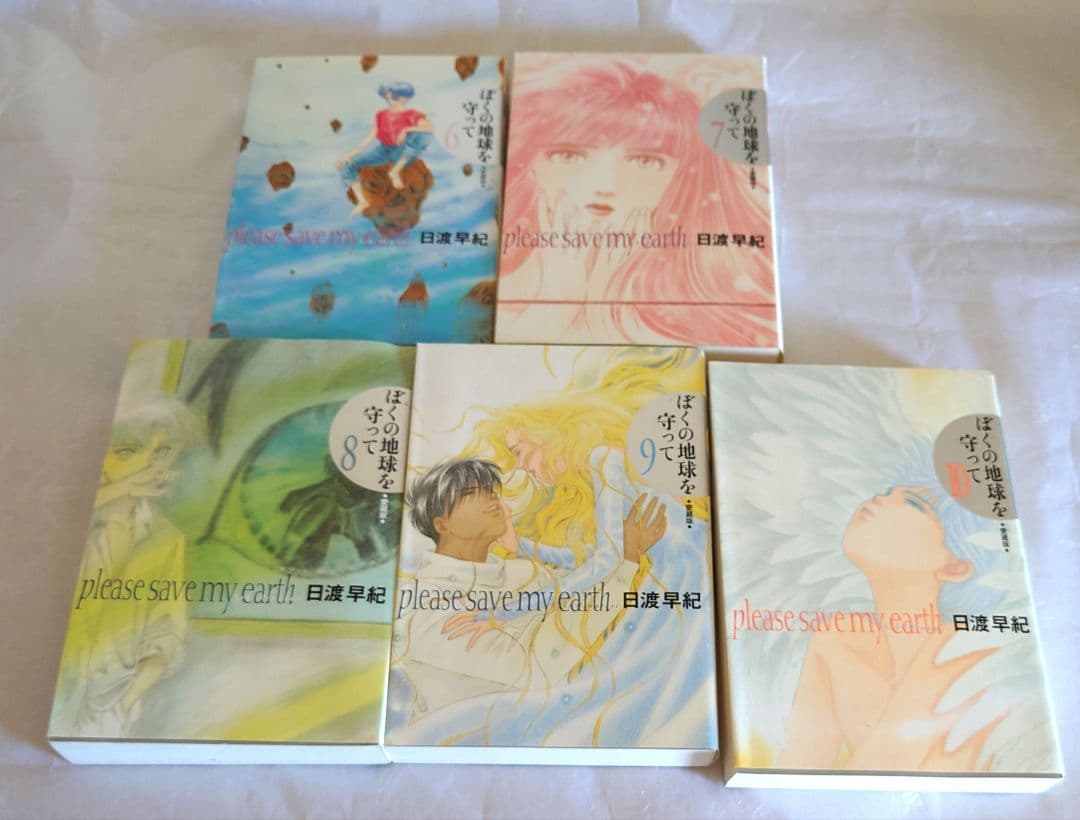 ぼくの地球を守って　愛蔵版 全10巻　セット