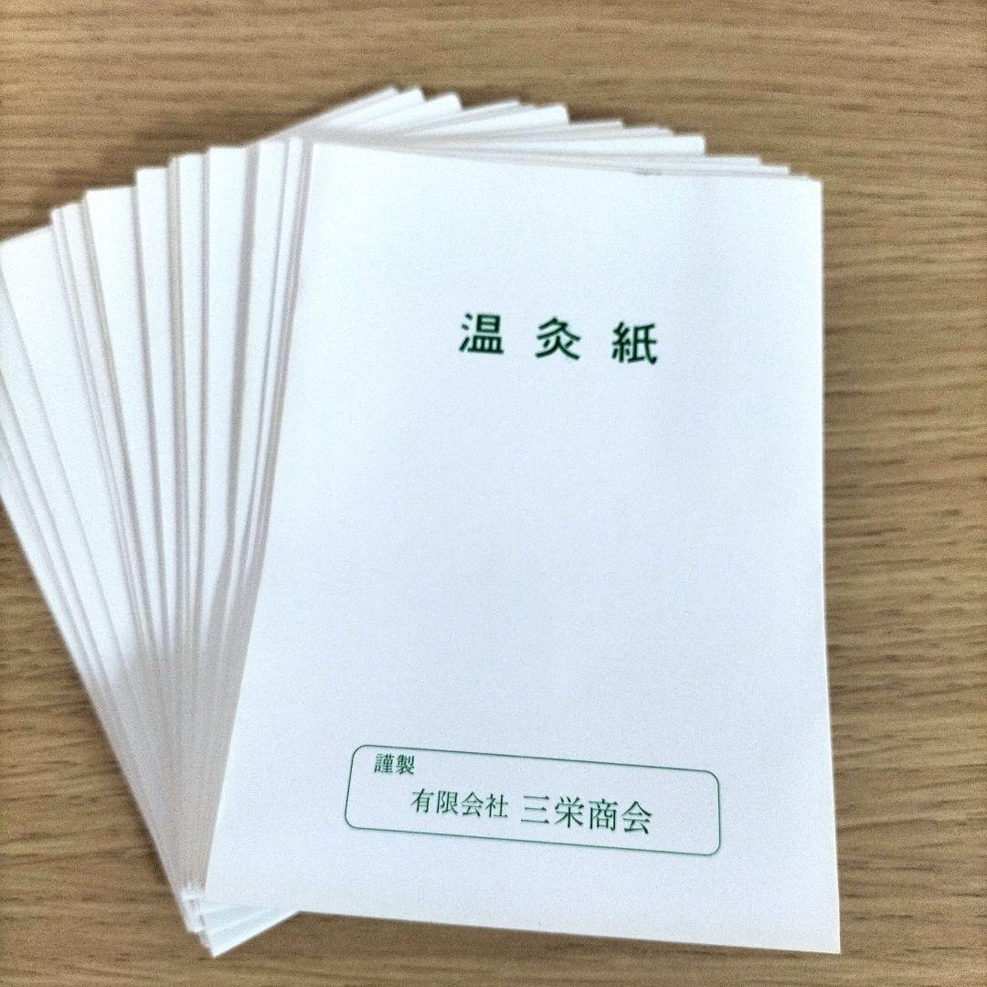 ㈲三栄商会　太棒もぐさ・細棒もぐさ【細棒のみ新品未開封】セット