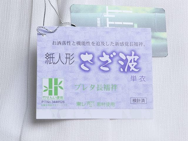 【新品】東レシルック 単衣長襦袢 爽竹 150～155cm KP-2