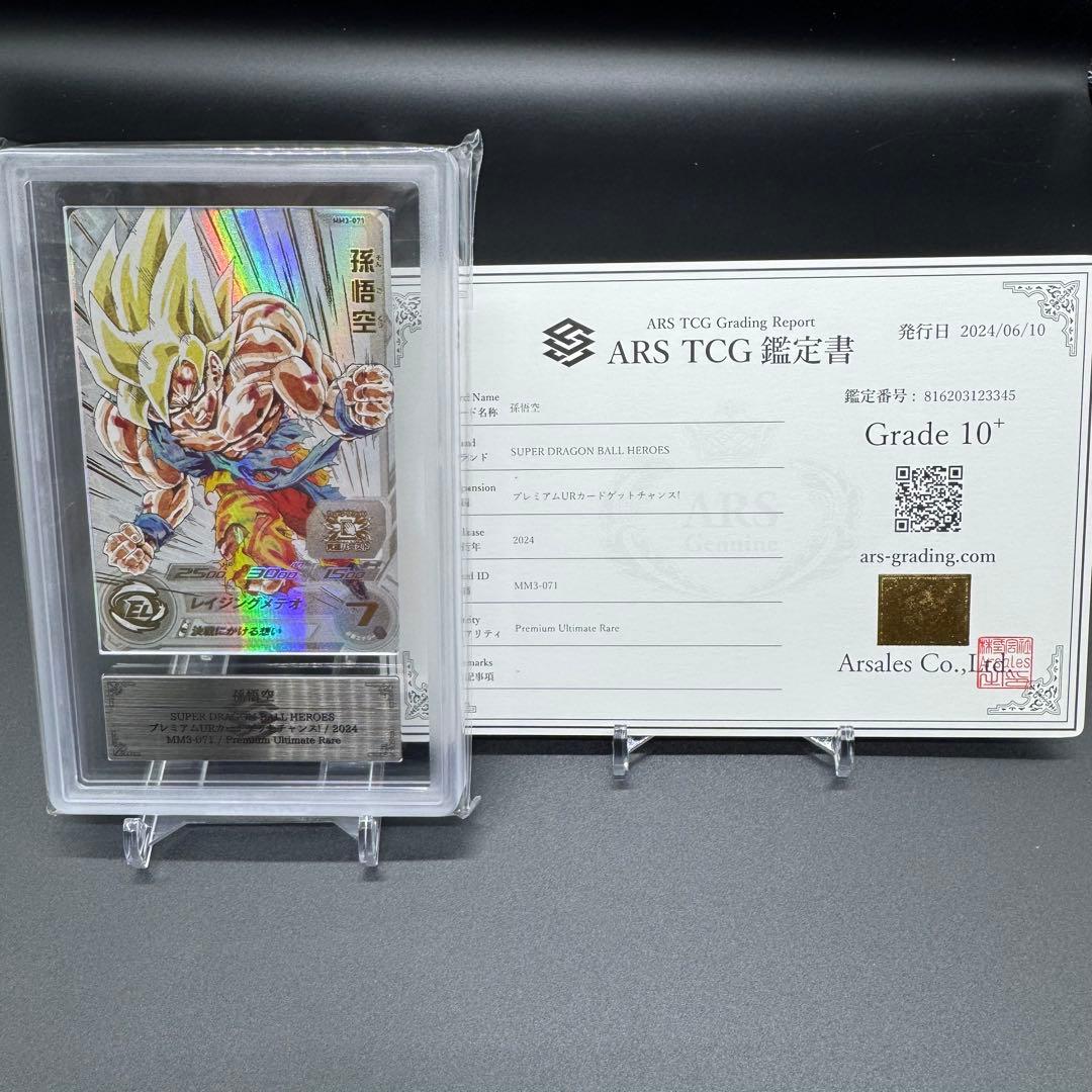 極美品 ドラゴンボールヒーローズ　MM3-071 孫悟空 ARS10+ 鑑定書付