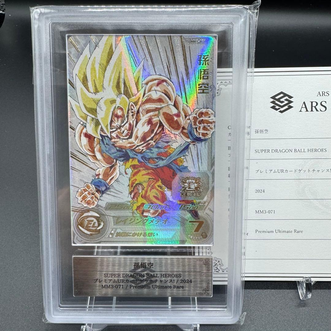 極美品 ドラゴンボールヒーローズ　MM3-071 孫悟空 ARS10+ 鑑定書付