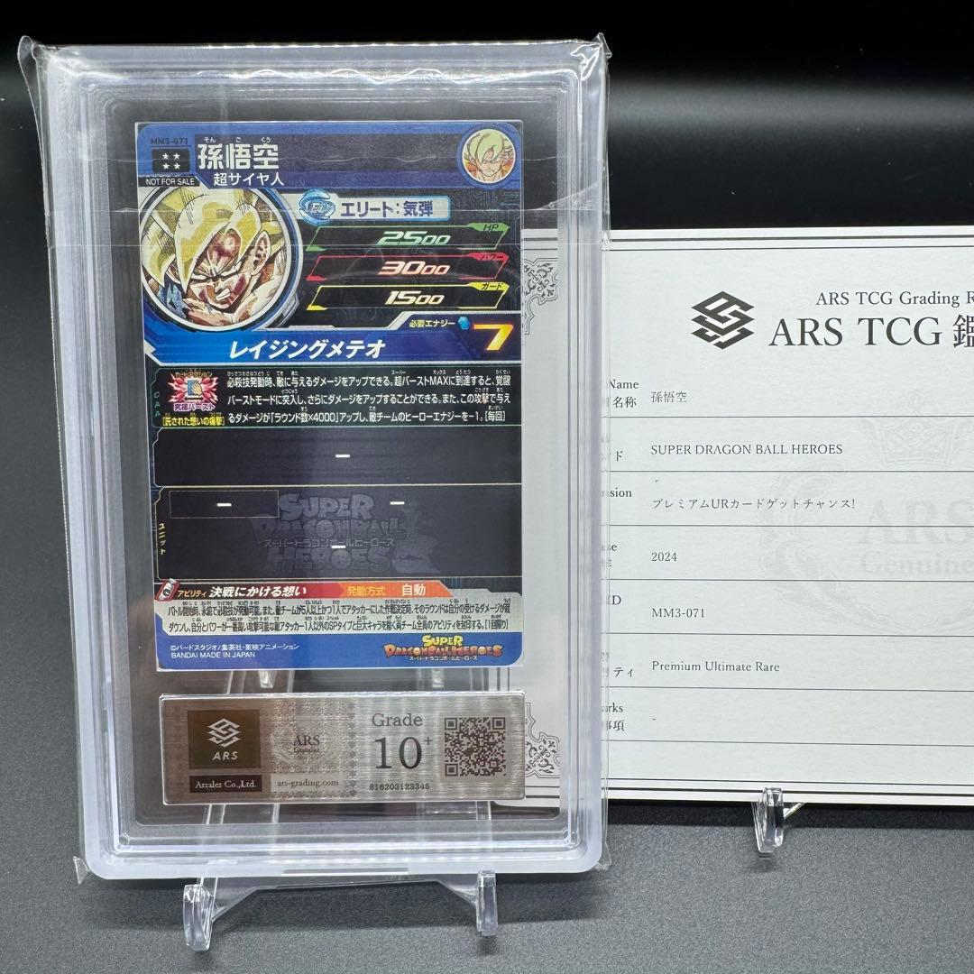極美品 ドラゴンボールヒーローズ　MM3-071 孫悟空 ARS10+ 鑑定書付