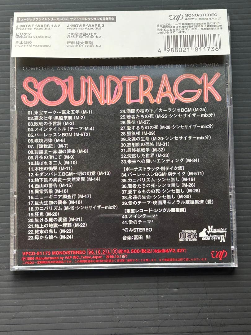 映画「ノストラダムスの大予言」資料集&DVD&サントラCD