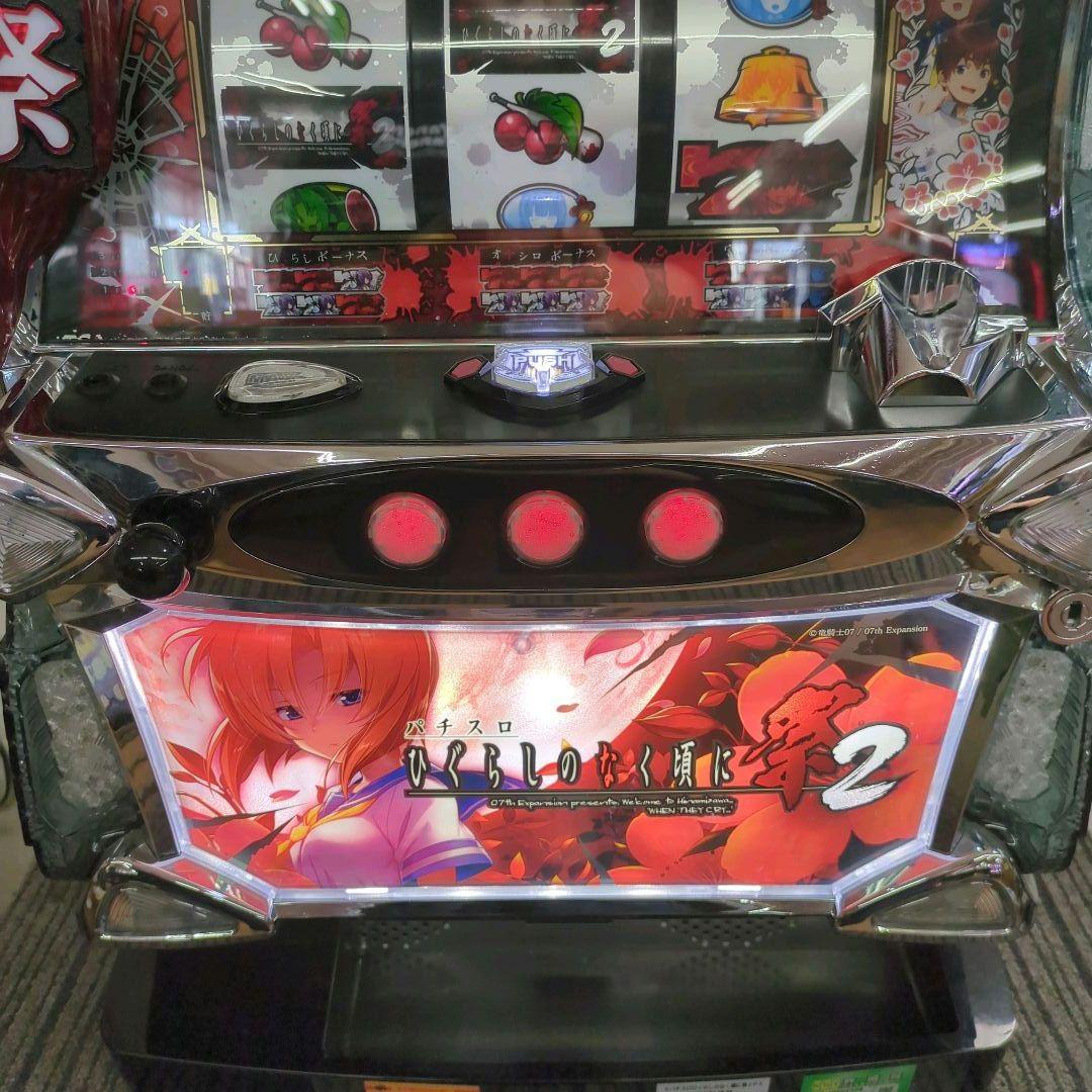 パチスロ実機　ひぐらしのなく頃に祭２　不要機付　送料無料