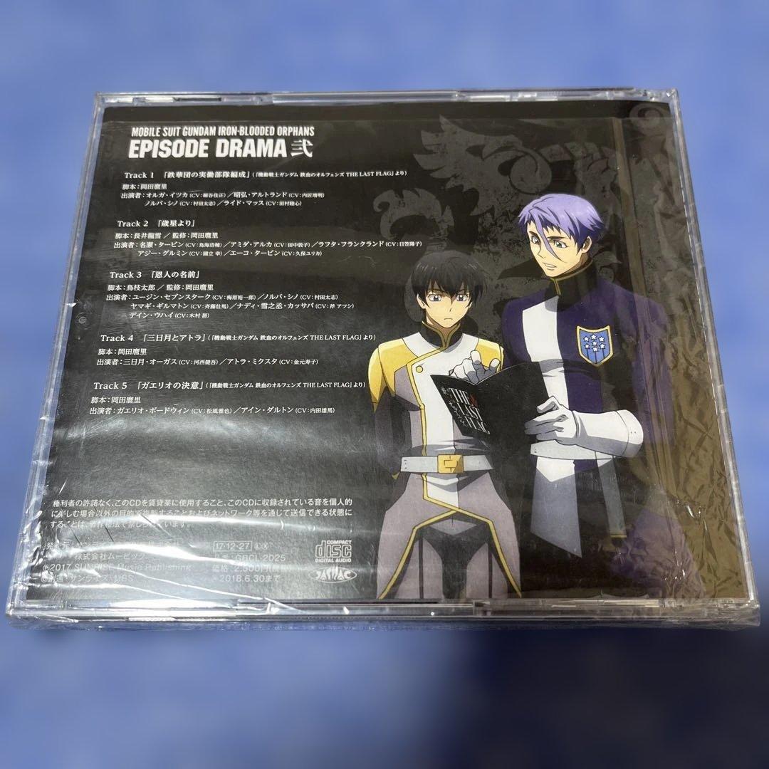 機動戦士ガンダム鉄血のオルフェンズ ドラマCD＋鉄華団放送局CD＋特典CDセット