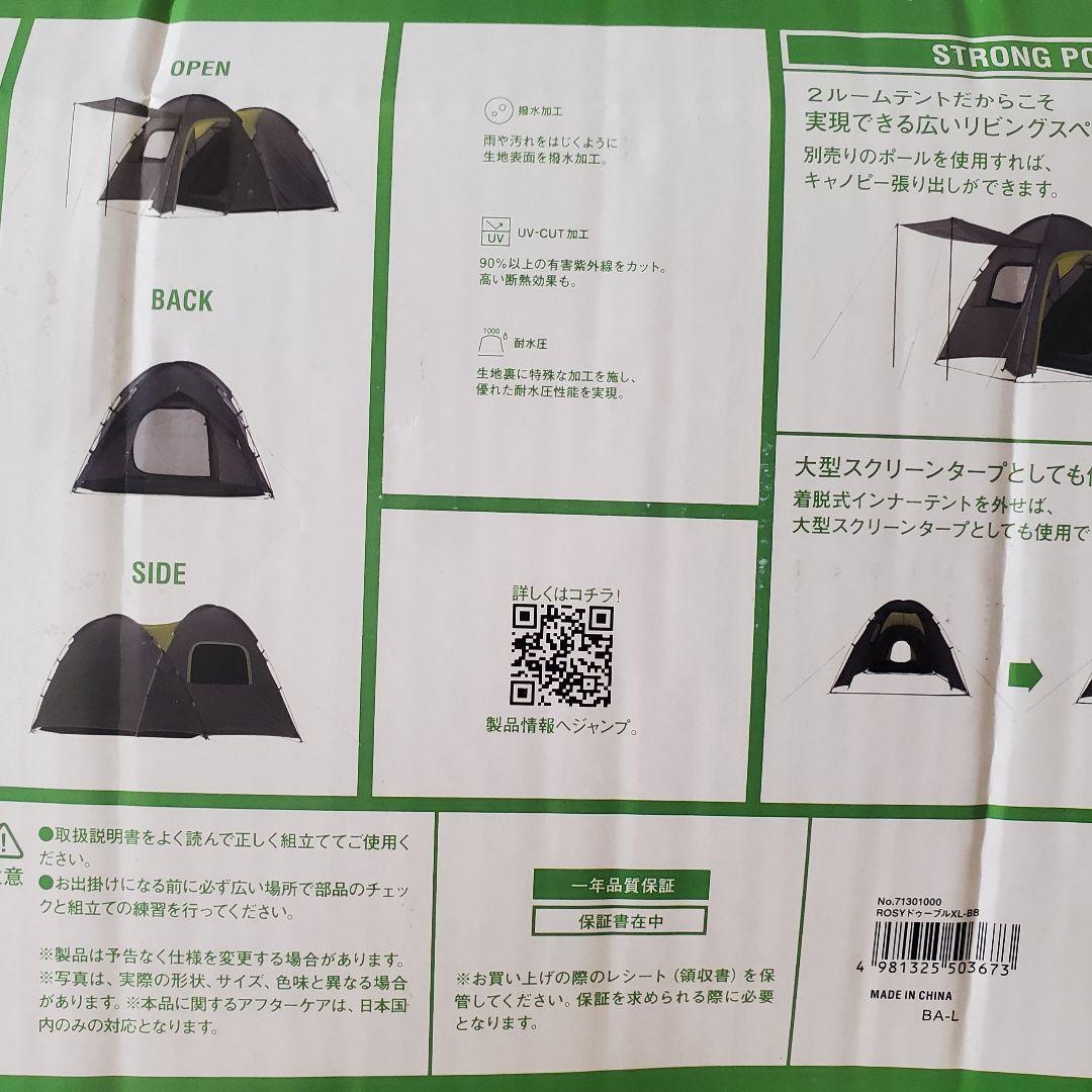 【処分】LOGOS ROSYドゥーブルXL-BB キャンプテント71301000
