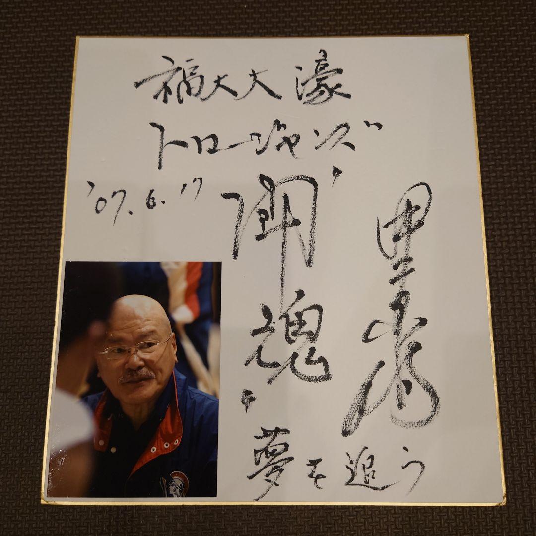 【祝優勝】福大大濠　ポロシャツ　ノースリーブ　サイン色紙　バスケ