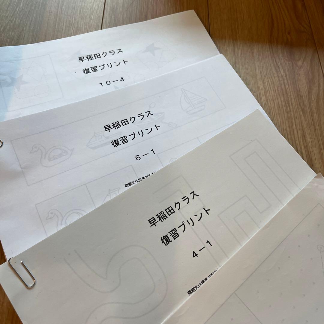 早稲田実業学校初等部受験クラス　総復習プリント