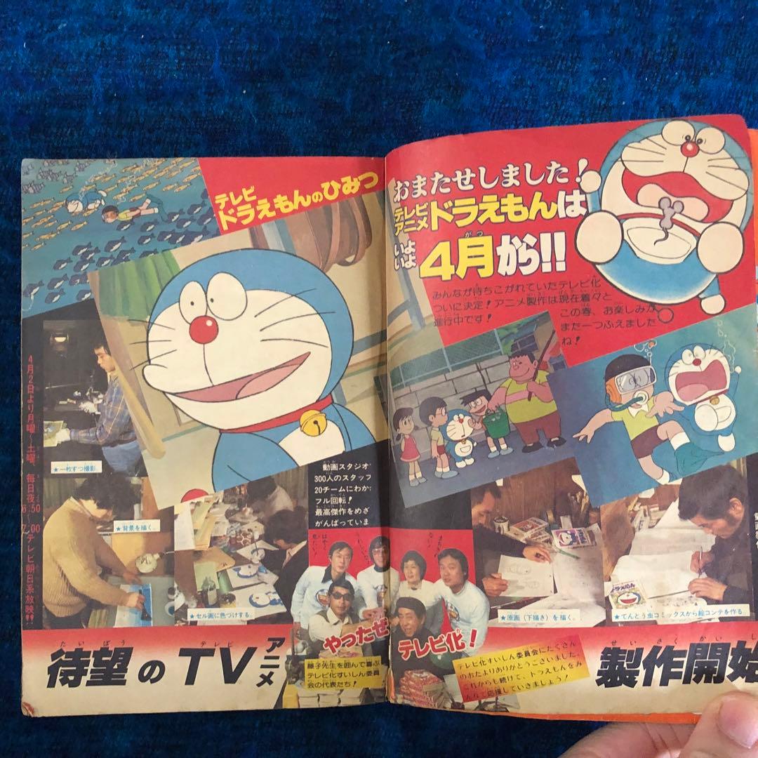 【レア】コロコロコミック　No.11 ドラえもんテレビ化記念特別号　1979年