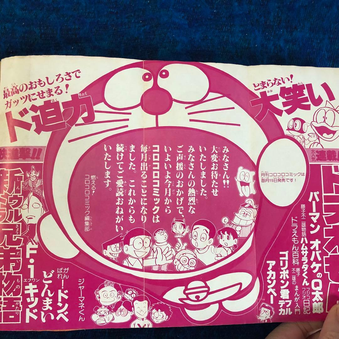 【レア】コロコロコミック　No.11 ドラえもんテレビ化記念特別号　1979年
