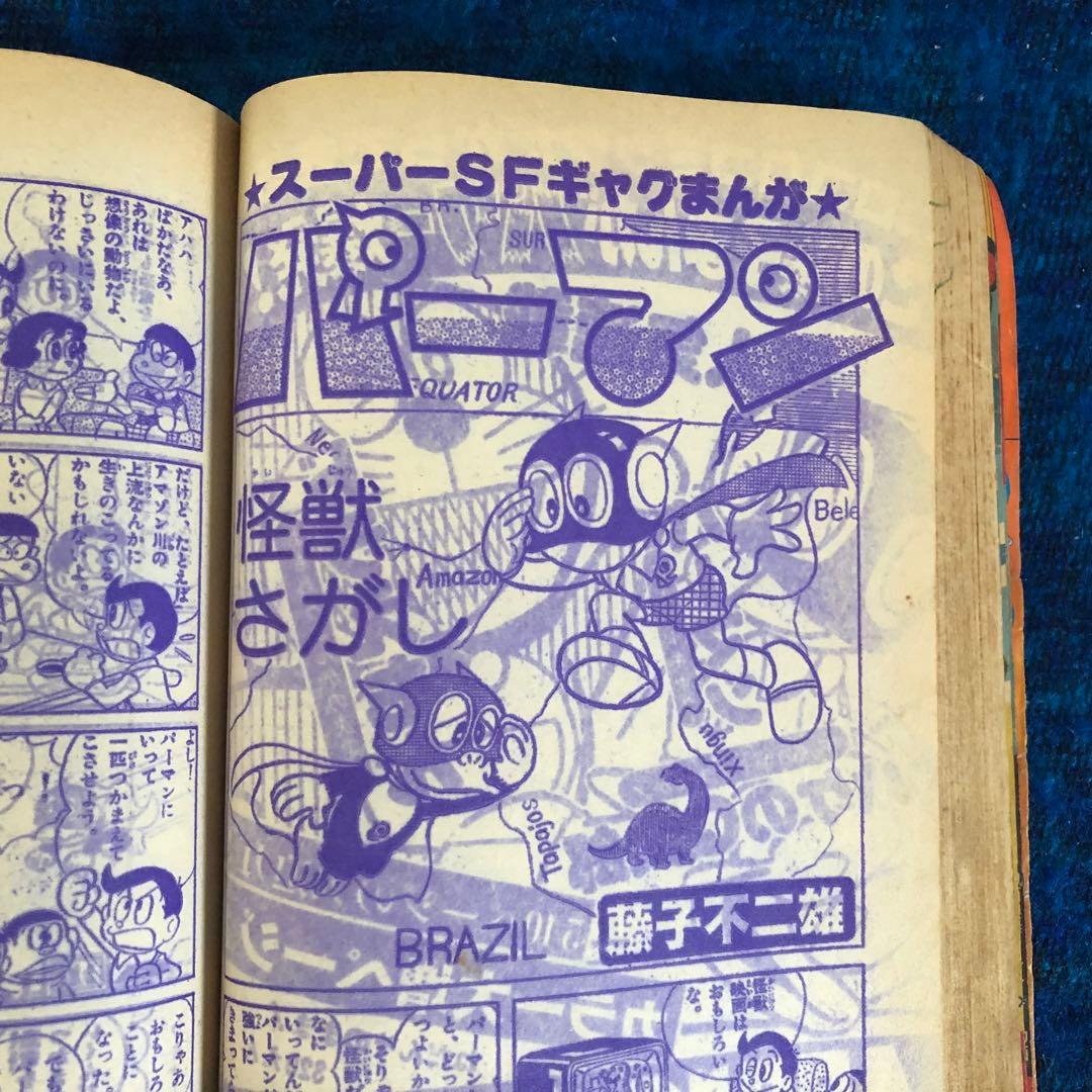 【レア】コロコロコミック　No.11 ドラえもんテレビ化記念特別号　1979年