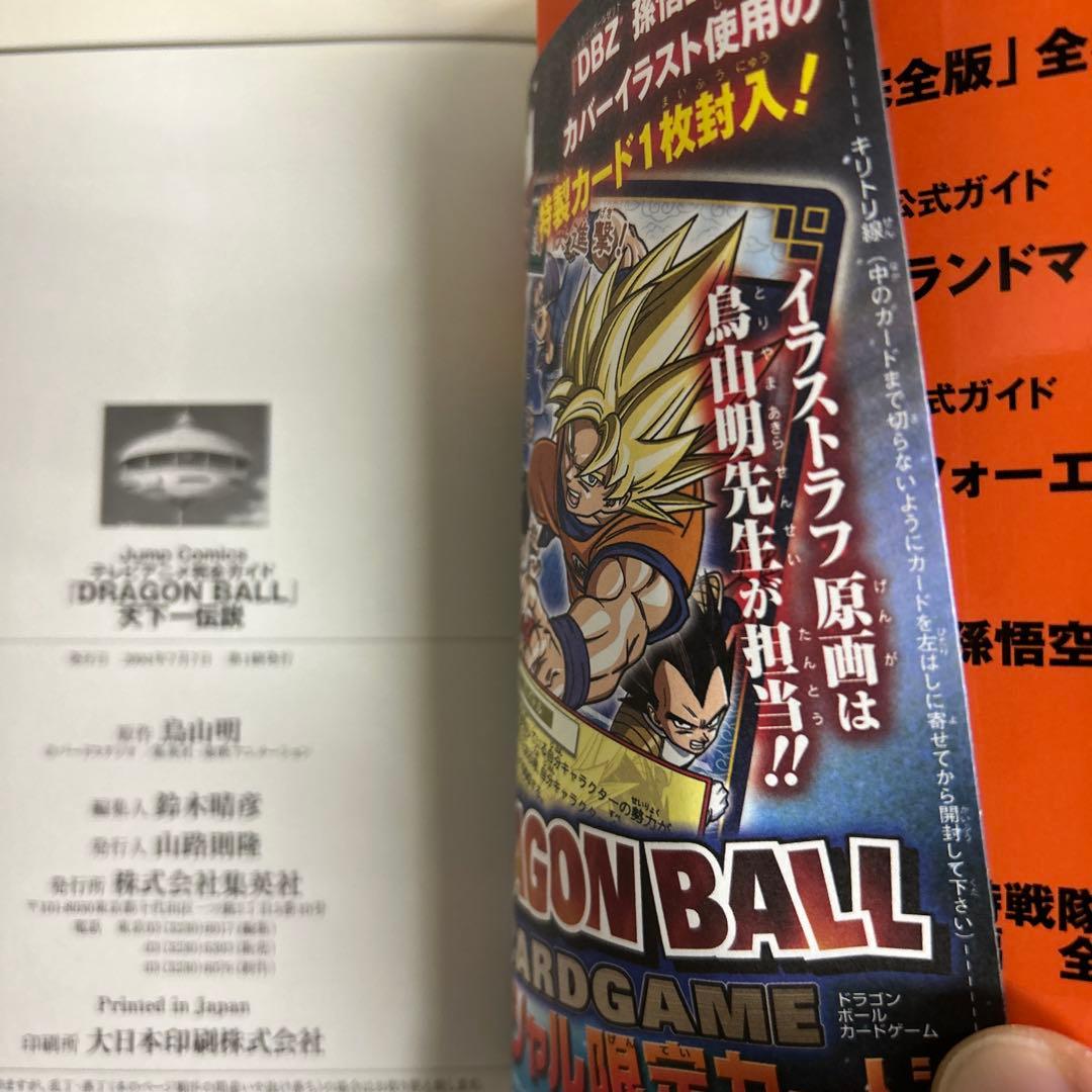 [全初版] DRAGON BALL 完全版 全巻 ＋ 4冊セット 龍珠通信付