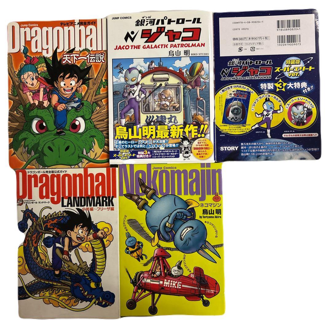 [全初版] DRAGON BALL 完全版 全巻 ＋ 4冊セット 龍珠通信付