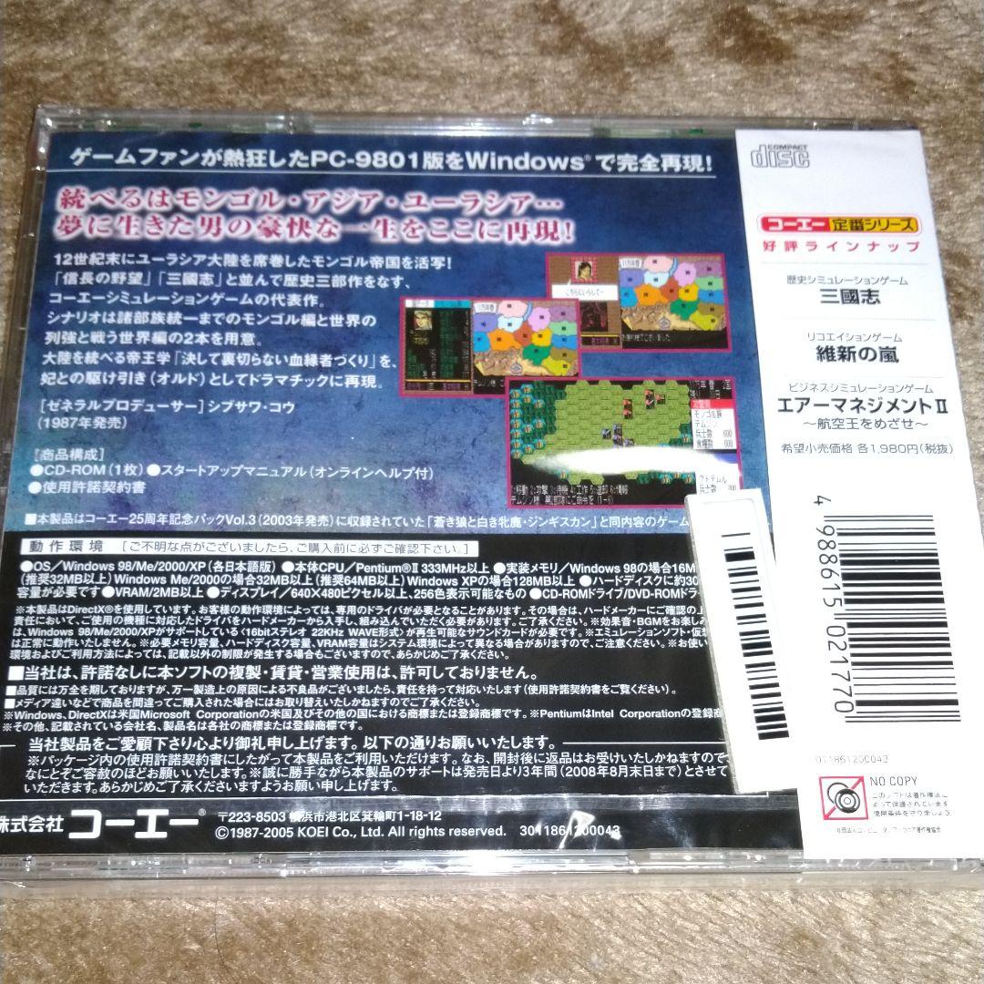 コーエー定番シリ-ズ 蒼き狼と白き牝鹿・ジンギスカン