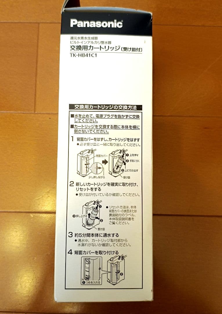 Panasonic TK-HB41C1 交換用カートリッジ 新品未使用
