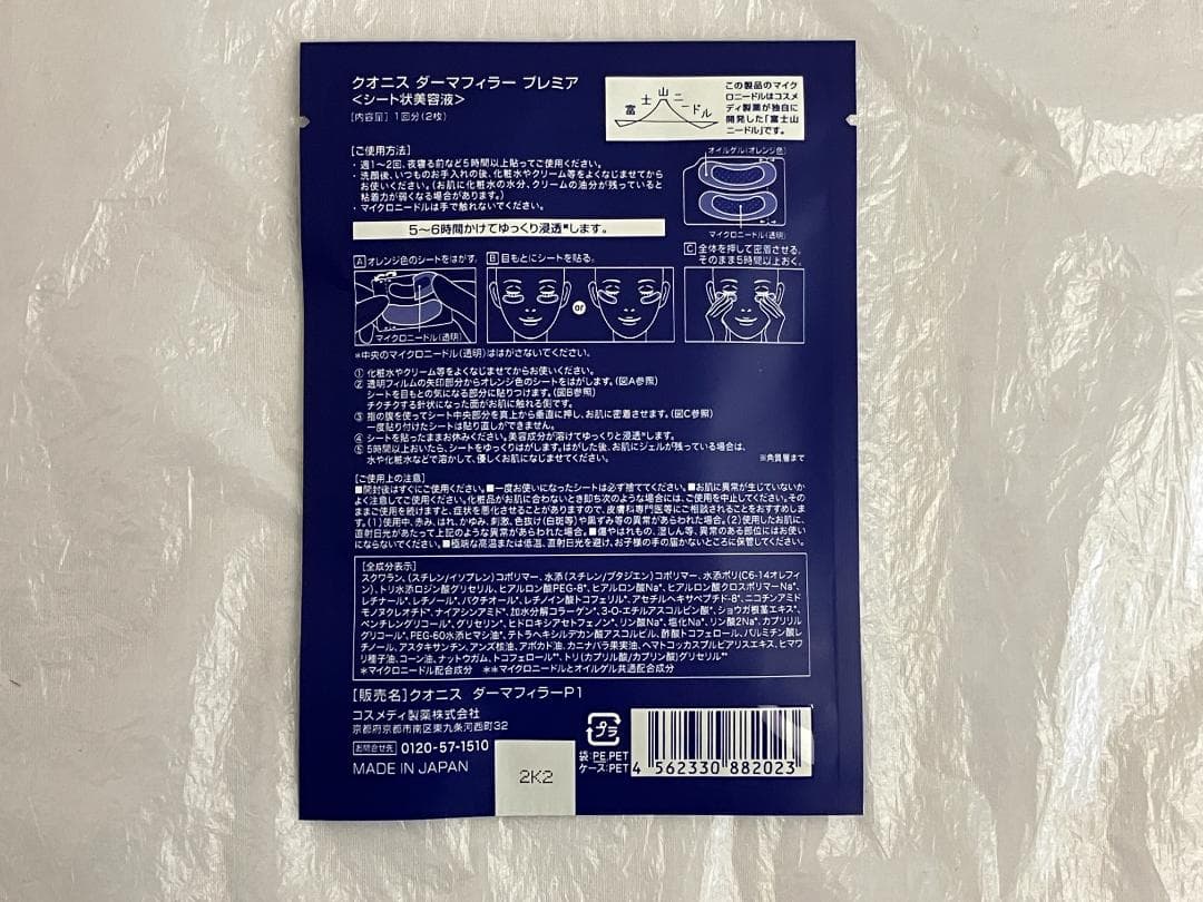 クオニス ダーマフィラー プレミア １５回分 （バラ１５袋）シート状美容液