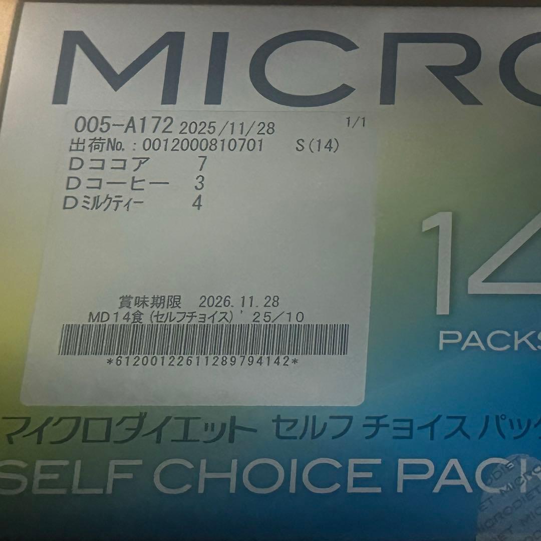 値下げ❗️マイクロダイエットドリンク　セルフチョイスパック14食